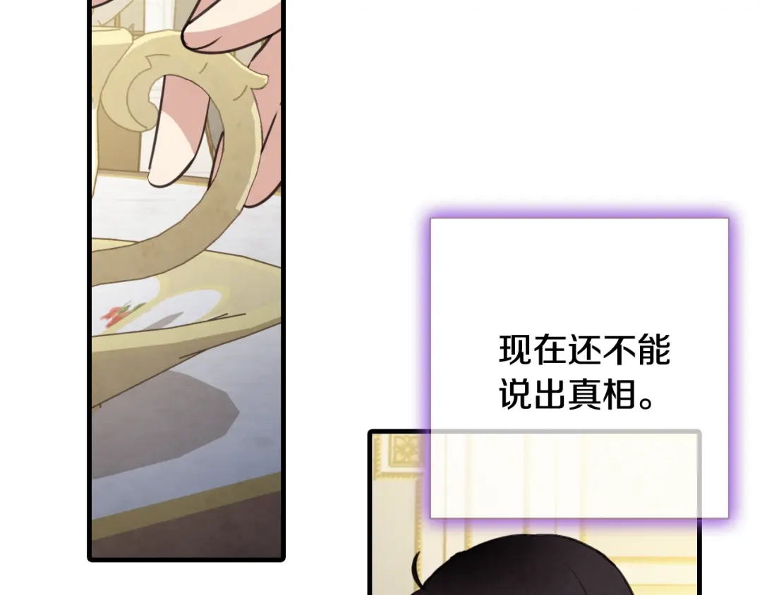 情人节之吻 第61话 侍女长的疑惑 第120页