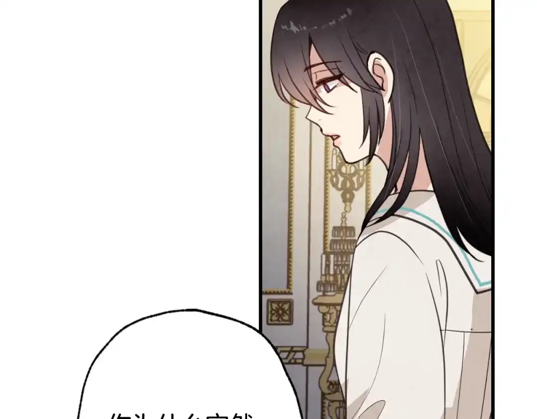 情人节之吻 第61话 侍女长的疑惑 第121页