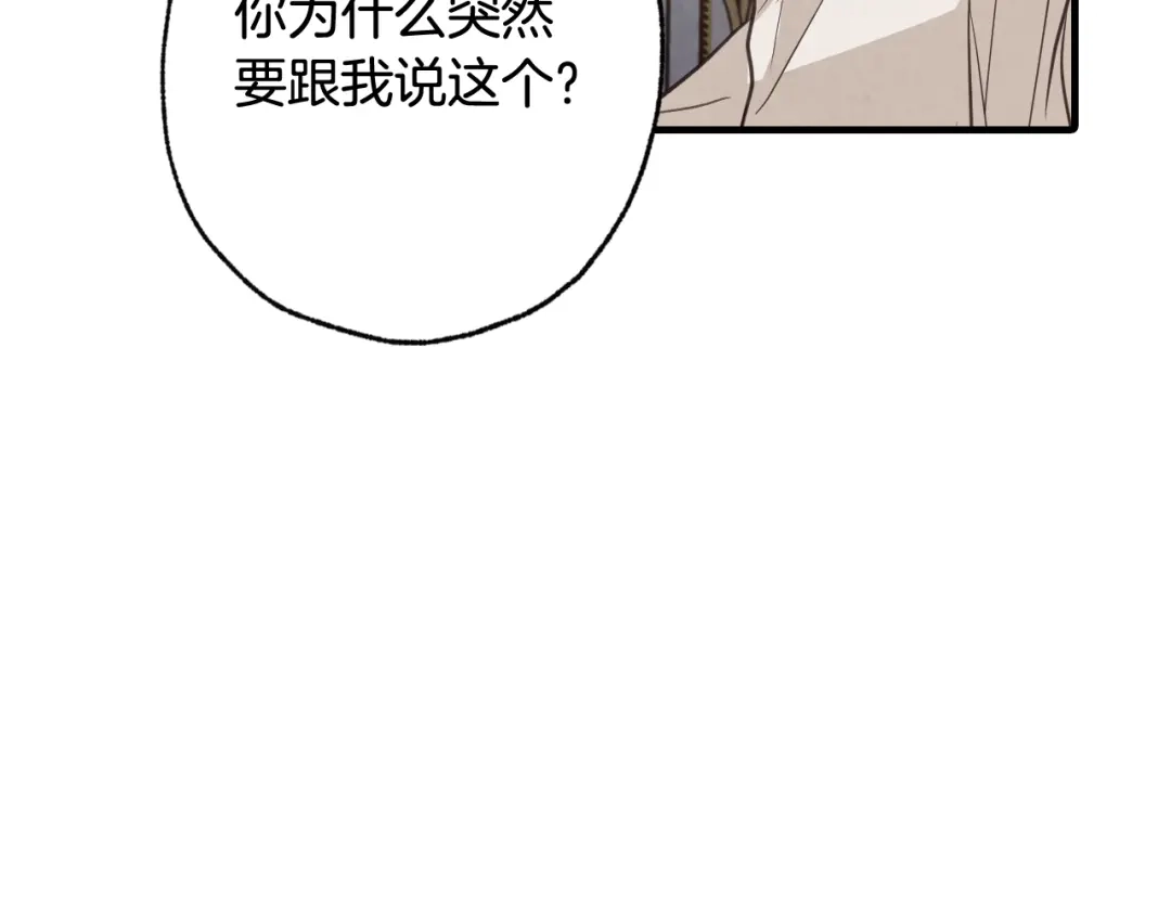 情人节之吻 第61话 侍女长的疑惑 第122页