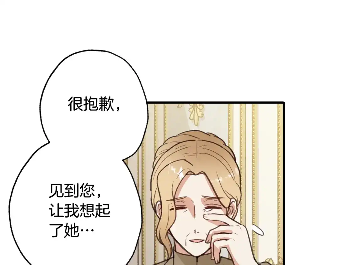 情人节之吻 第61话 侍女长的疑惑 第123页