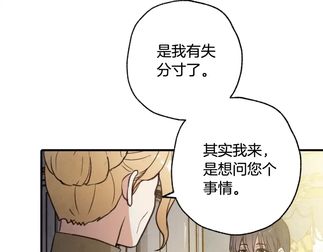 情人节之吻 第61话 侍女长的疑惑 第125页