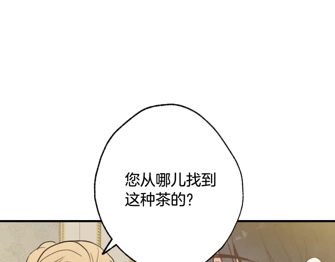 情人节之吻 第61话 侍女长的疑惑 第127页