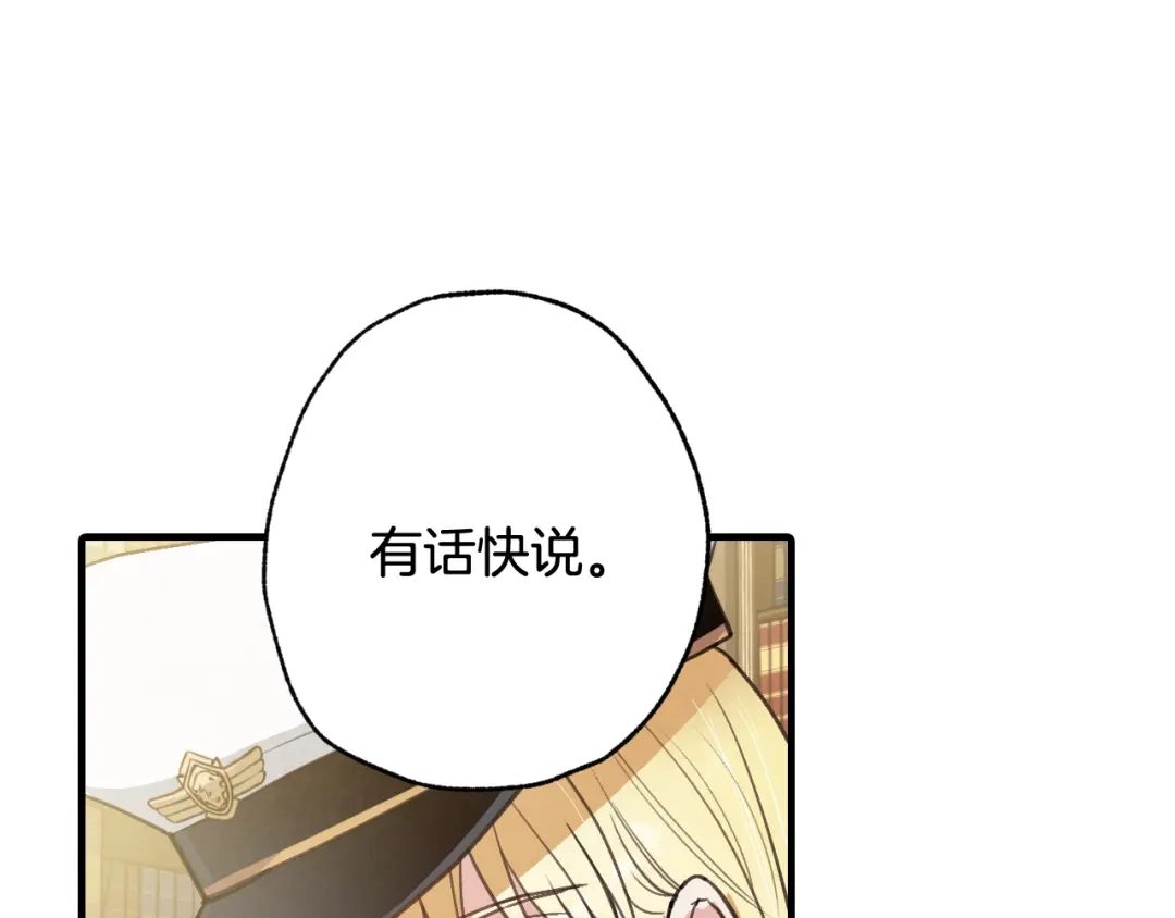 情人节之吻 第61话 侍女长的疑惑 第13页