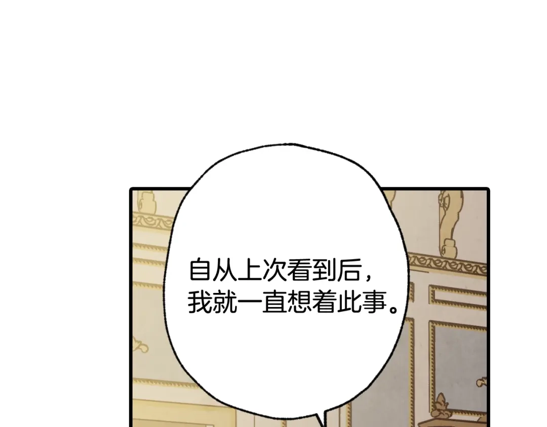 情人节之吻 第61话 侍女长的疑惑 第130页