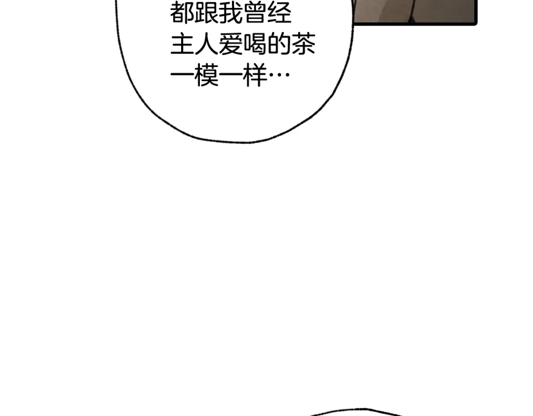 情人节之吻 第61话 侍女长的疑惑 第132页