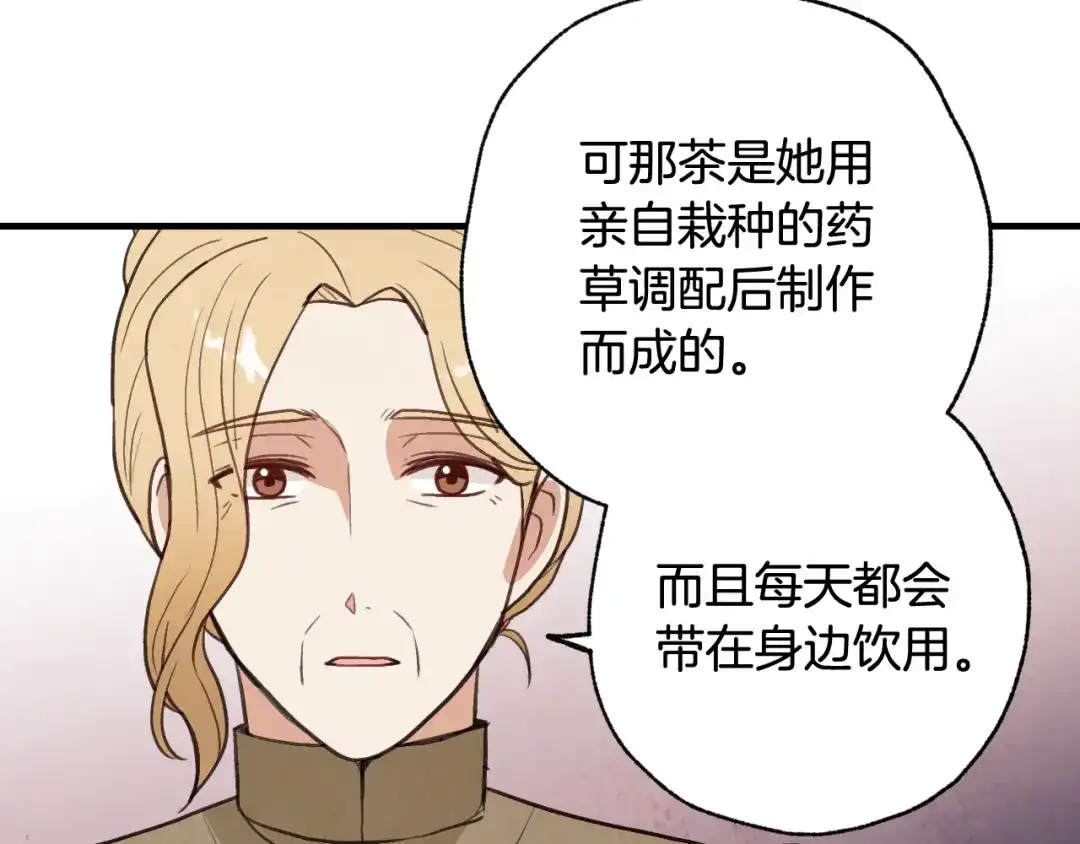 情人节之吻 第61话 侍女长的疑惑 第133页