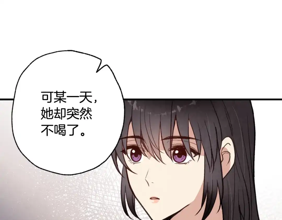 情人节之吻 第61话 侍女长的疑惑 第135页