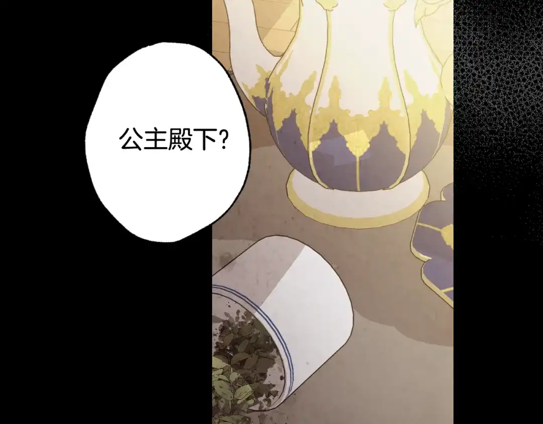 情人节之吻 第61话 侍女长的疑惑 第138页