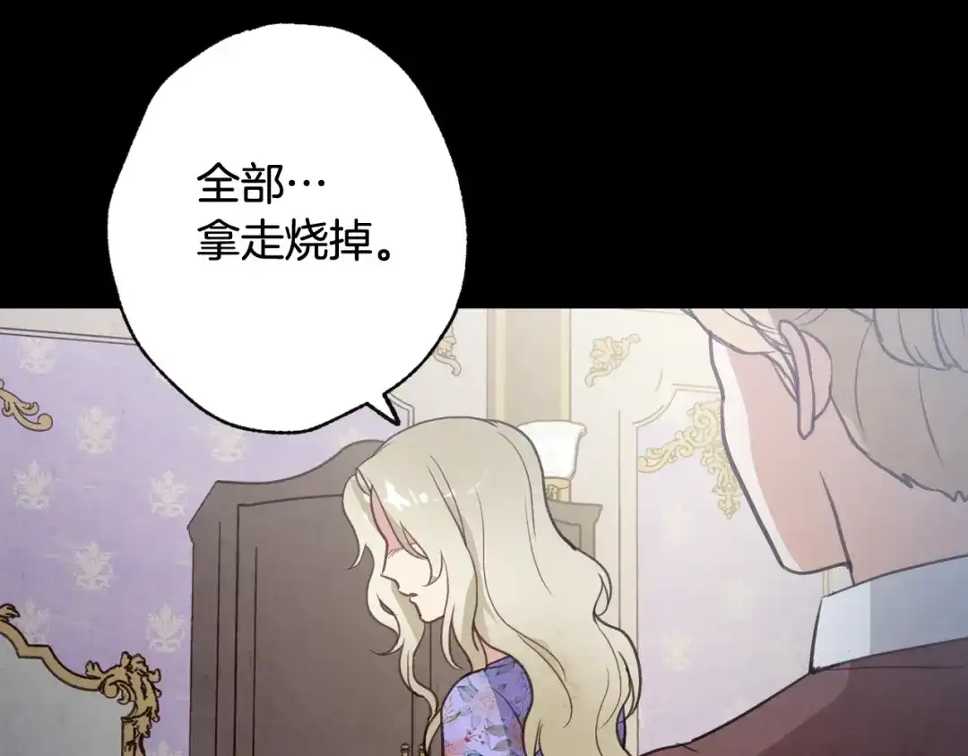 情人节之吻 第61话 侍女长的疑惑 第140页