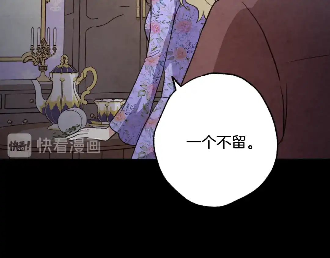 情人节之吻 第61话 侍女长的疑惑 第141页