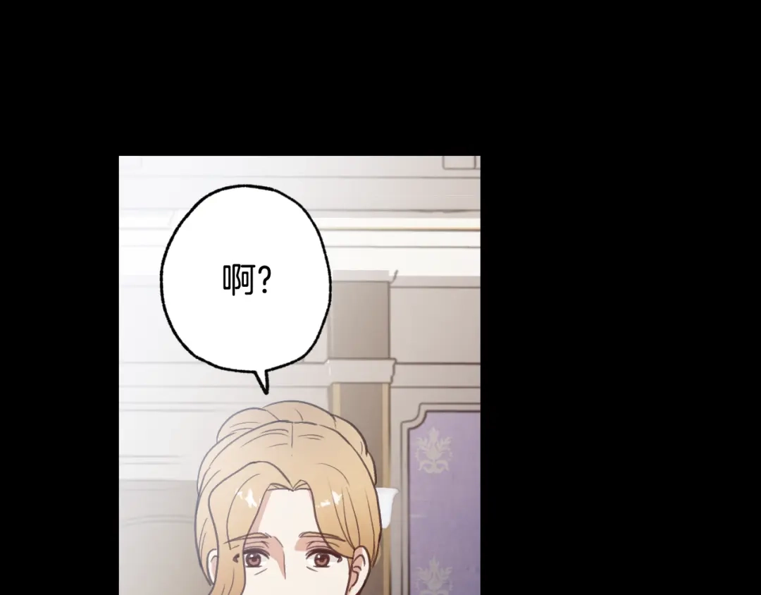 情人节之吻 第61话 侍女长的疑惑 第143页