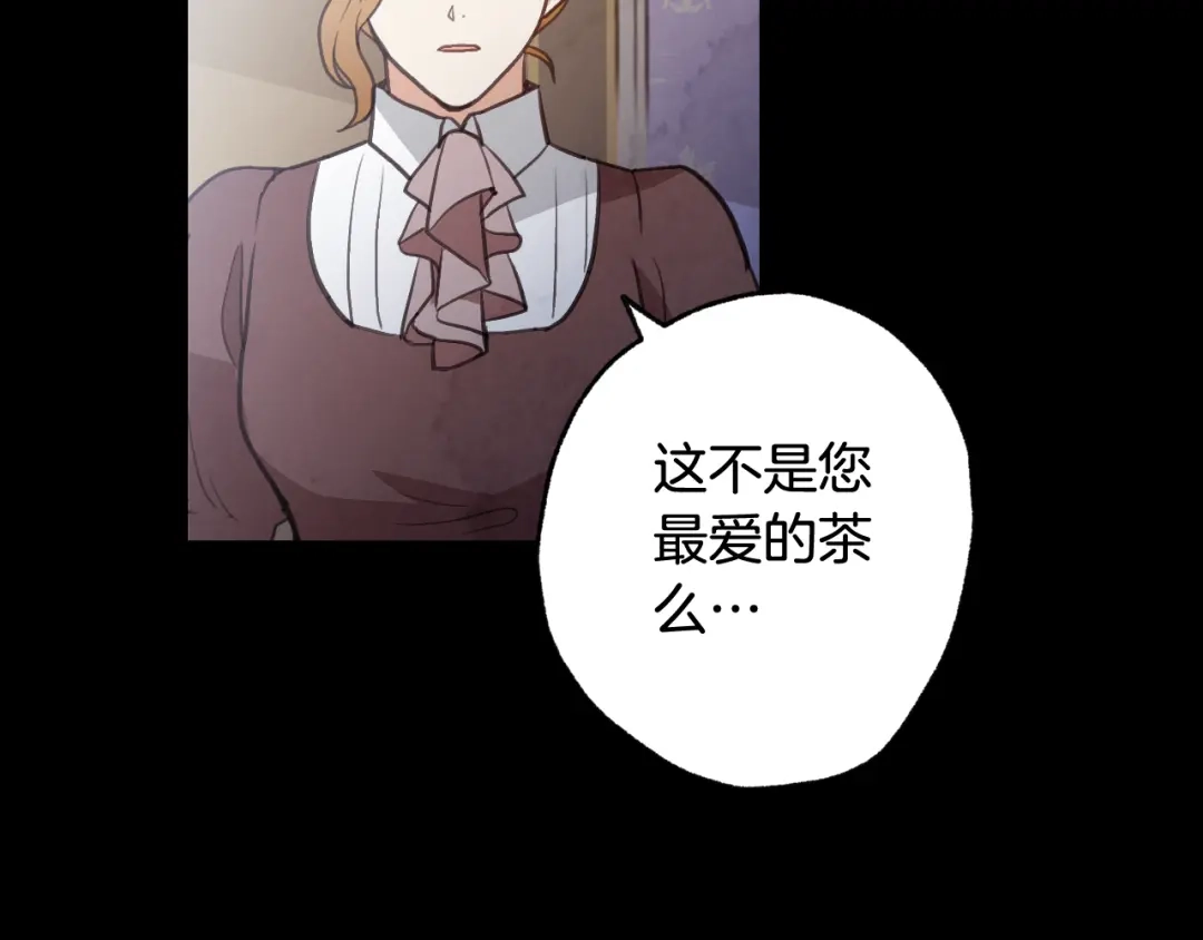 情人节之吻 第61话 侍女长的疑惑 第144页