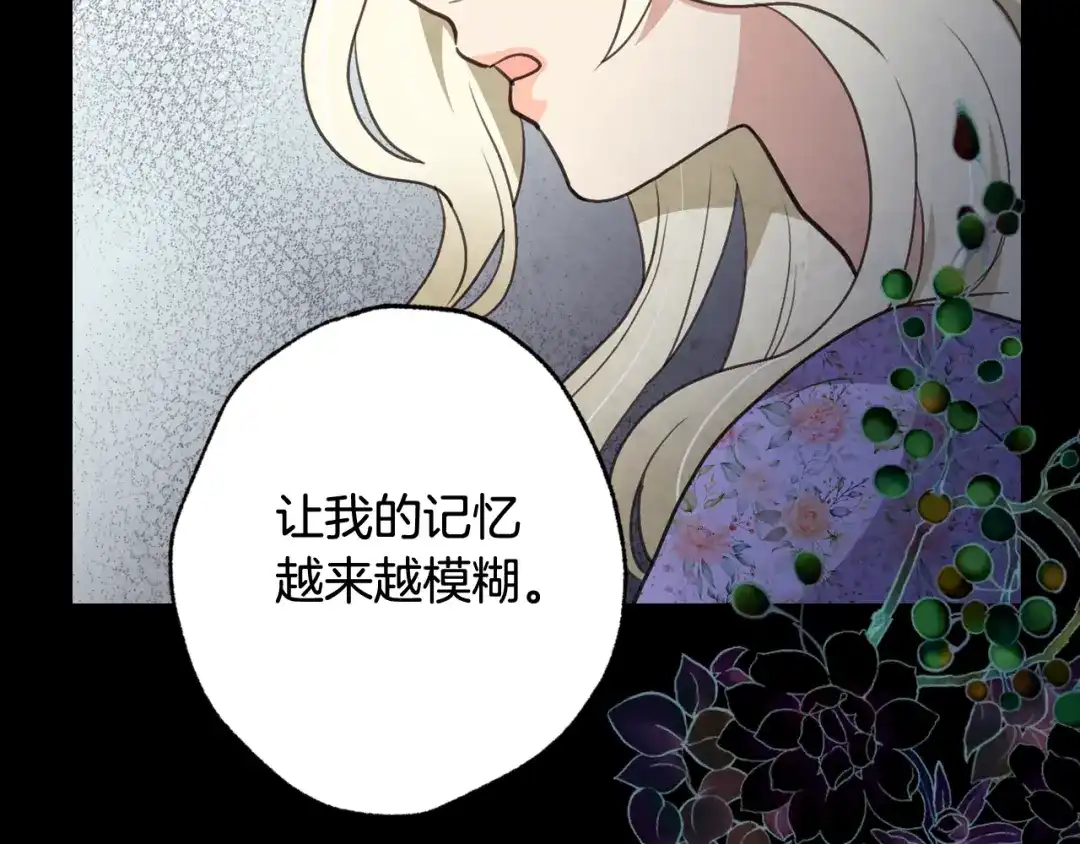 情人节之吻 第61话 侍女长的疑惑 第149页