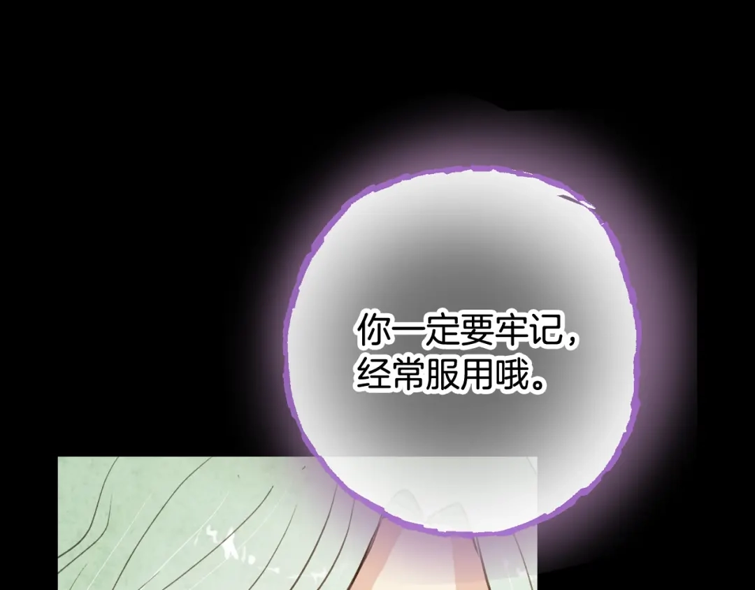 情人节之吻 第61话 侍女长的疑惑 第154页