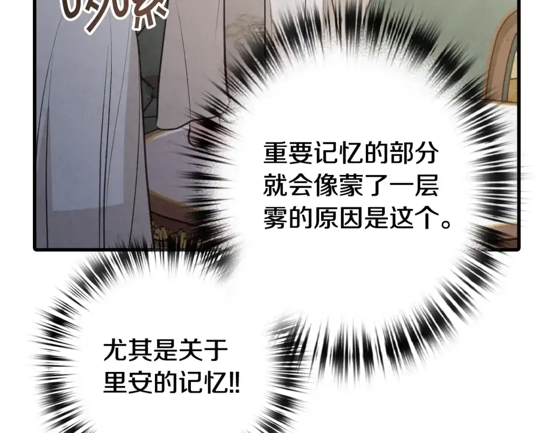 情人节之吻 第61话 侍女长的疑惑 第166页