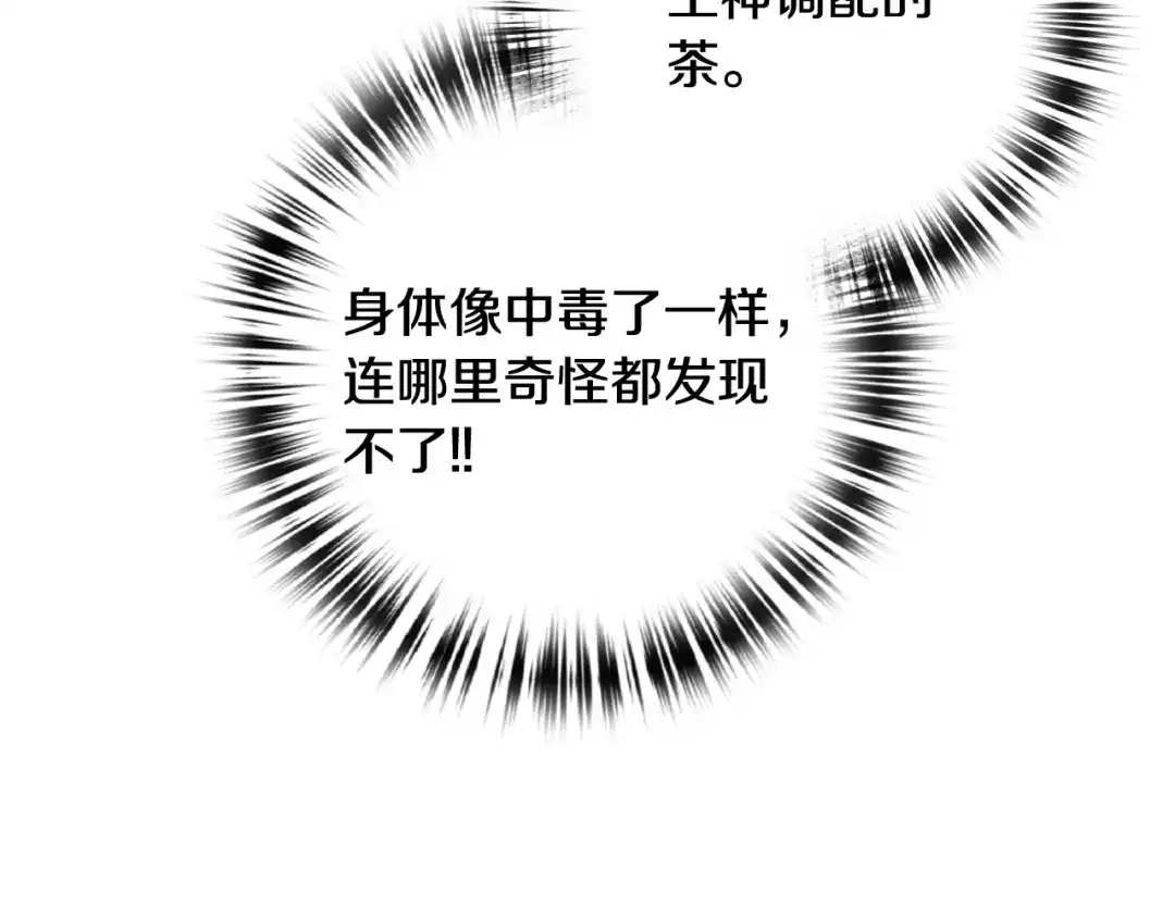 情人节之吻 第61话 侍女长的疑惑 第170页