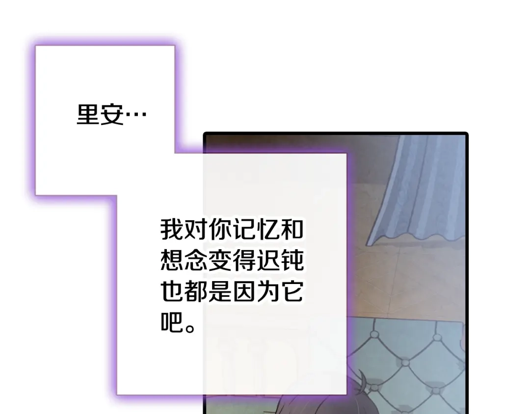 情人节之吻 第61话 侍女长的疑惑 第171页
