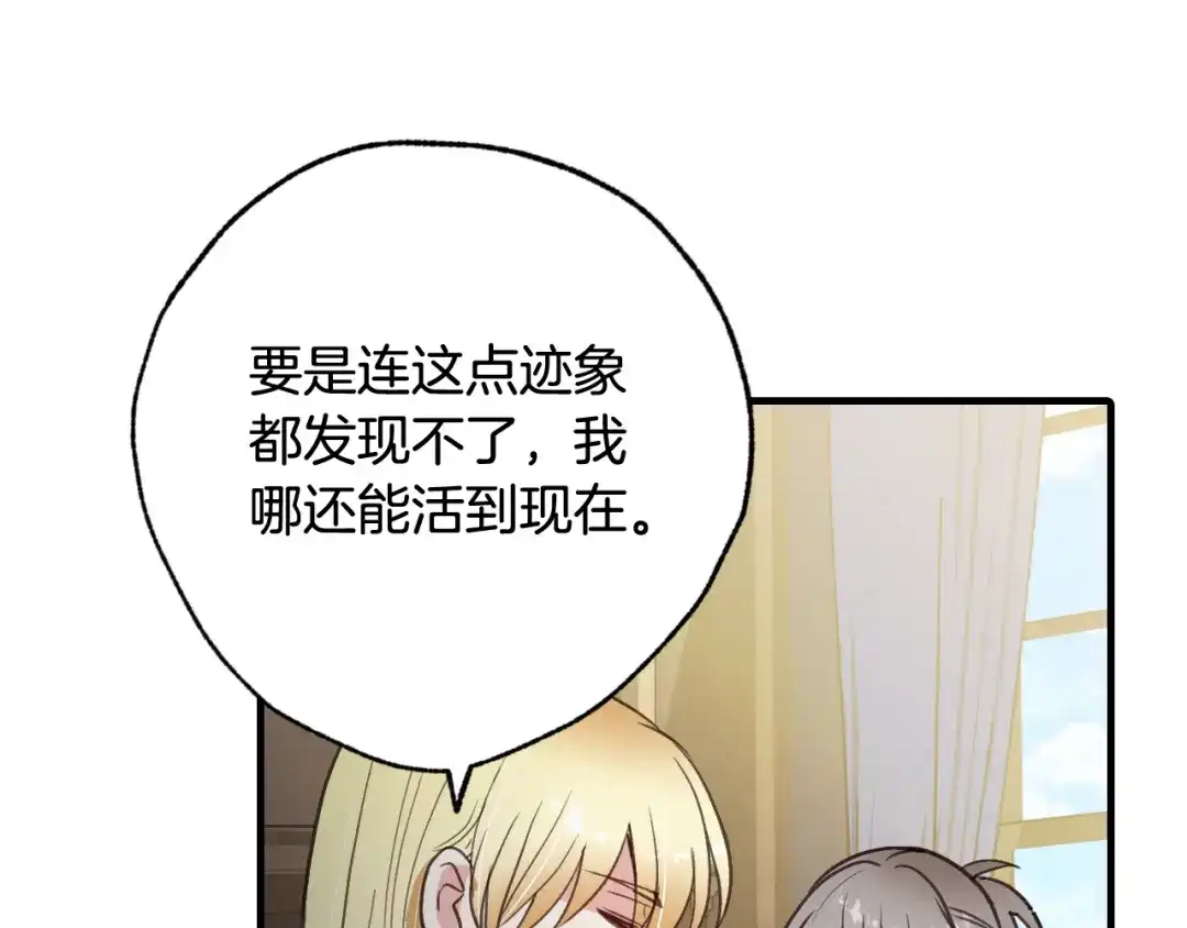 情人节之吻 第61话 侍女长的疑惑 第22页