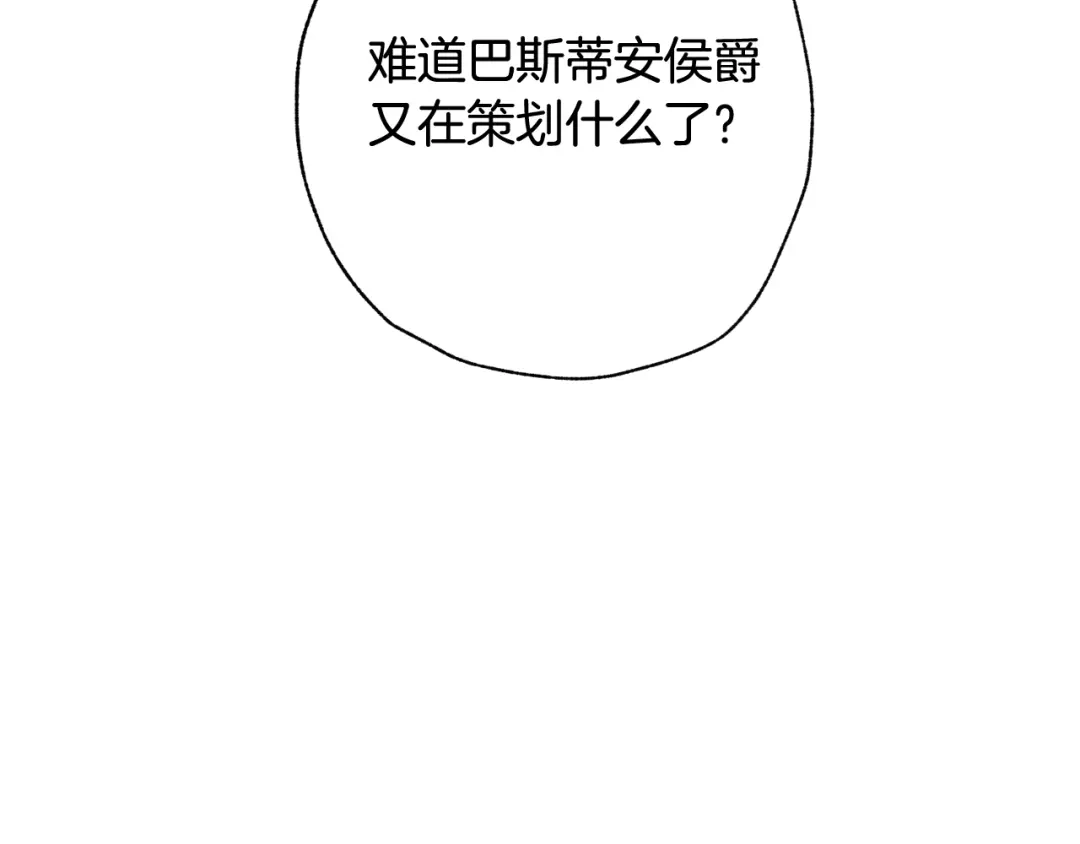 情人节之吻 第61话 侍女长的疑惑 第24页