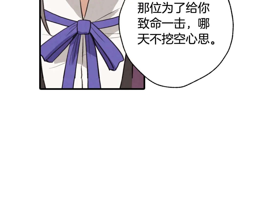 情人节之吻 第61话 侍女长的疑惑 第26页