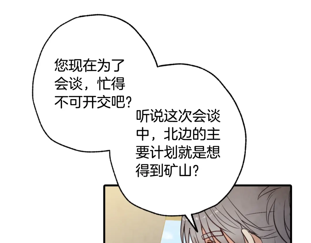 情人节之吻 第61话 侍女长的疑惑 第27页