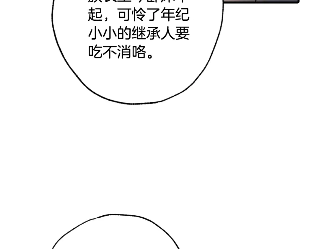 情人节之吻 第61话 侍女长的疑惑 第29页