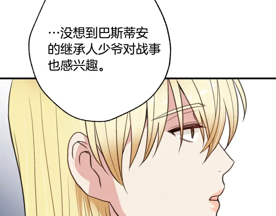 情人节之吻 第61话 侍女长的疑惑 第30页