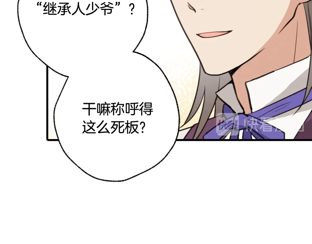 情人节之吻 第61话 侍女长的疑惑 第33页