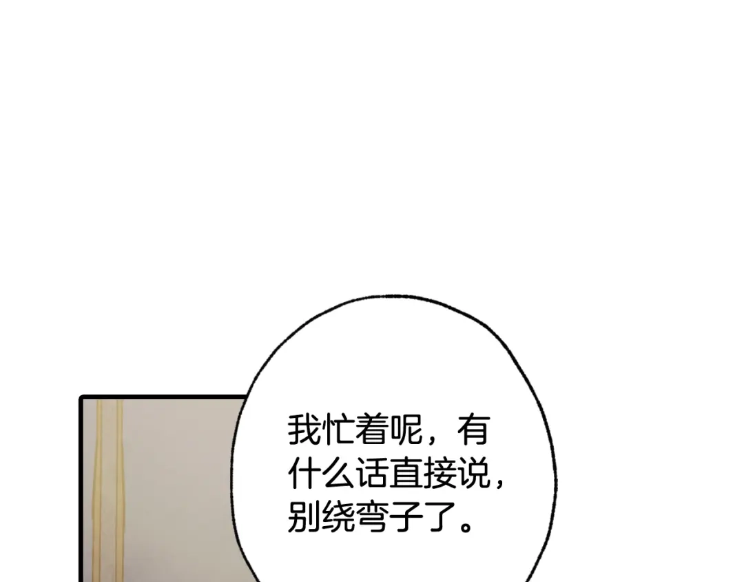情人节之吻 第61话 侍女长的疑惑 第38页