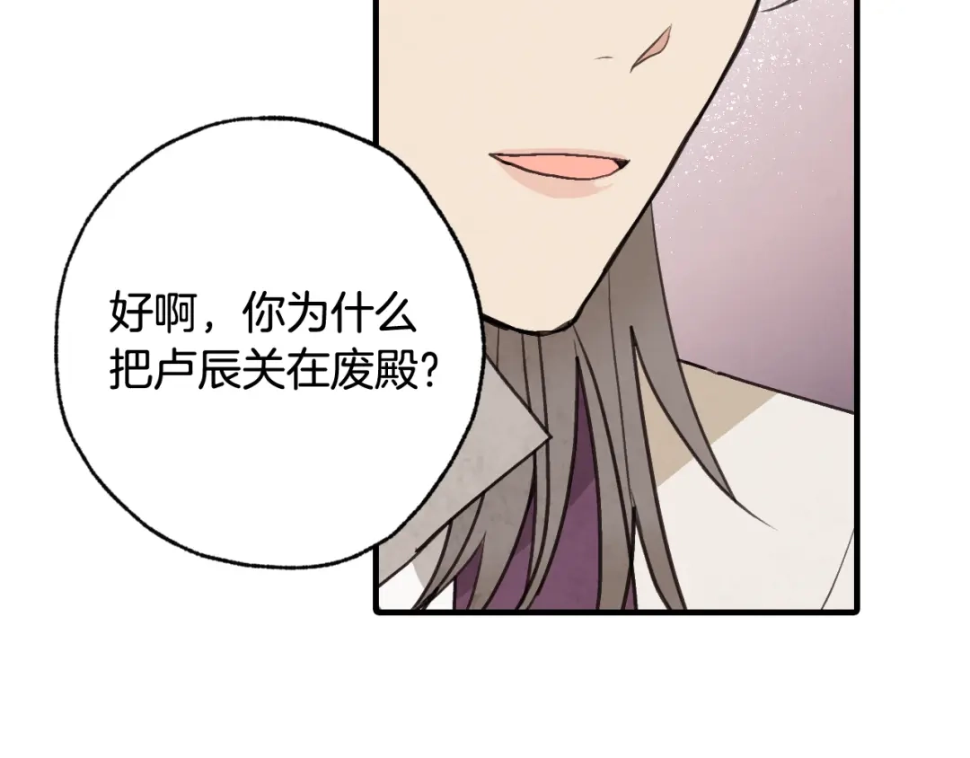 情人节之吻 第61话 侍女长的疑惑 第42页