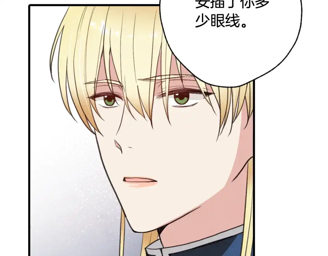 情人节之吻 第61话 侍女长的疑惑 第44页