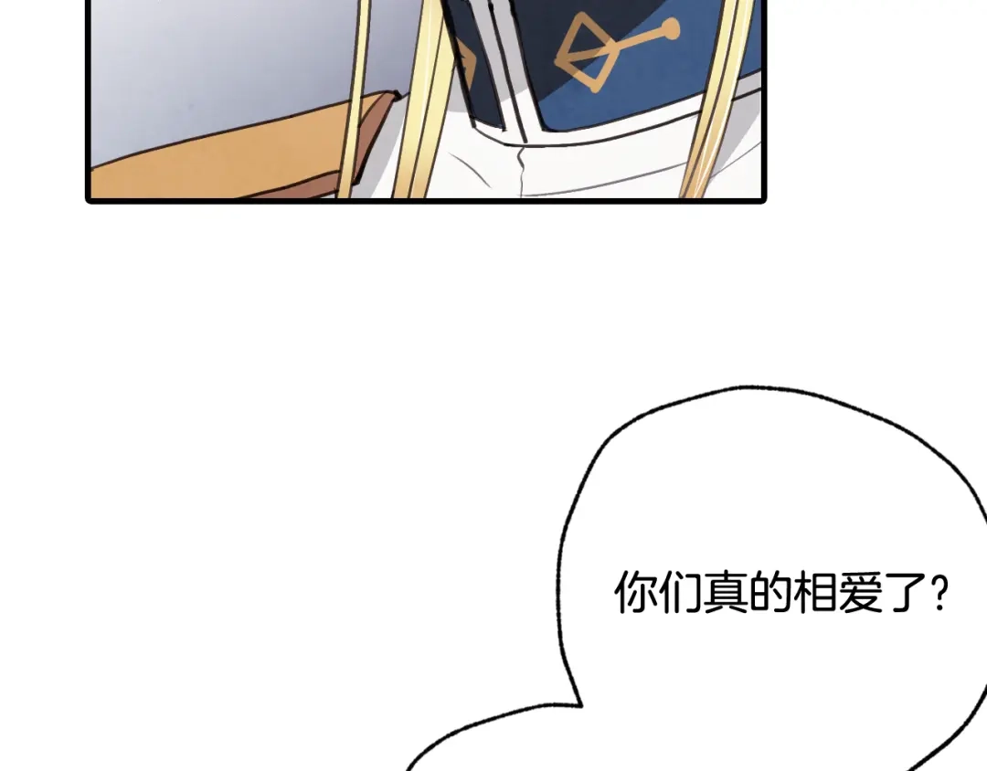情人节之吻 第61话 侍女长的疑惑 第45页