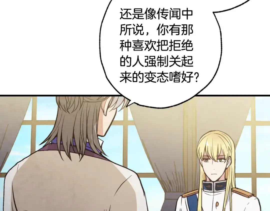 情人节之吻 第61话 侍女长的疑惑 第46页