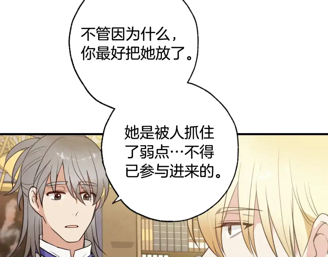 情人节之吻 第61话 侍女长的疑惑 第48页
