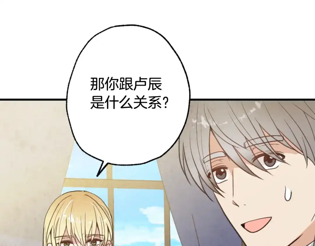 情人节之吻 第61话 侍女长的疑惑 第51页