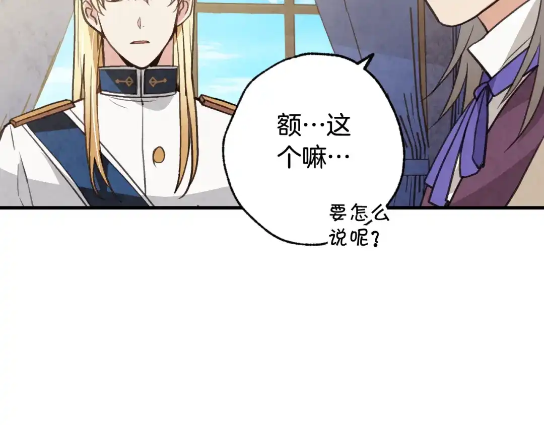 情人节之吻 第61话 侍女长的疑惑 第52页