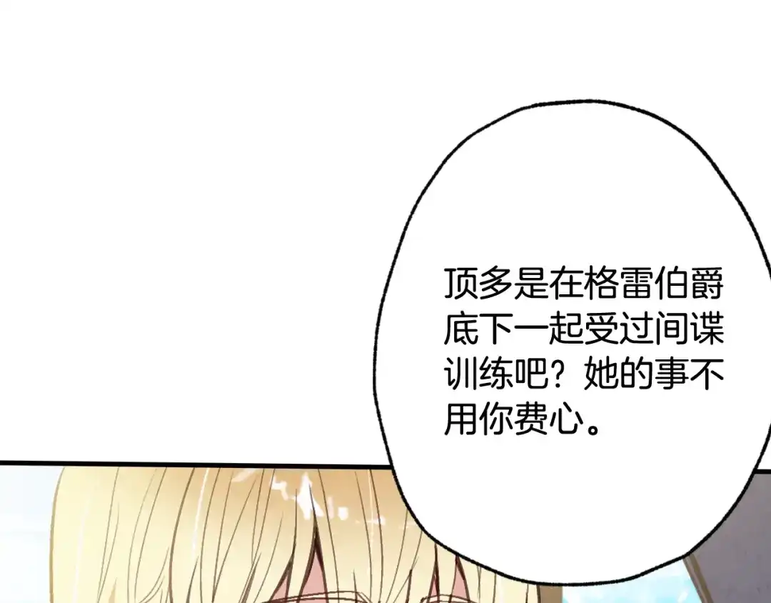 情人节之吻 第61话 侍女长的疑惑 第53页