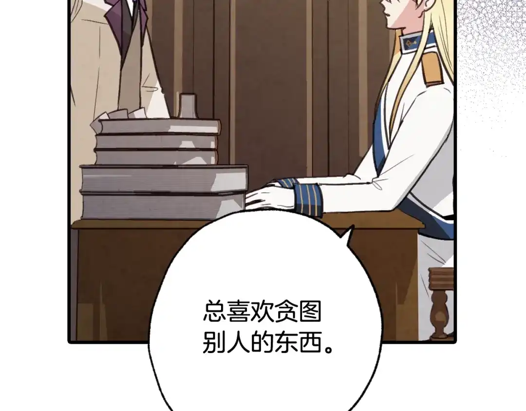 情人节之吻 第61话 侍女长的疑惑 第57页