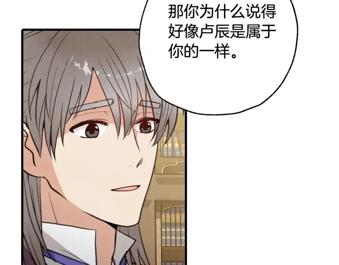 情人节之吻 第61话 侍女长的疑惑 第59页