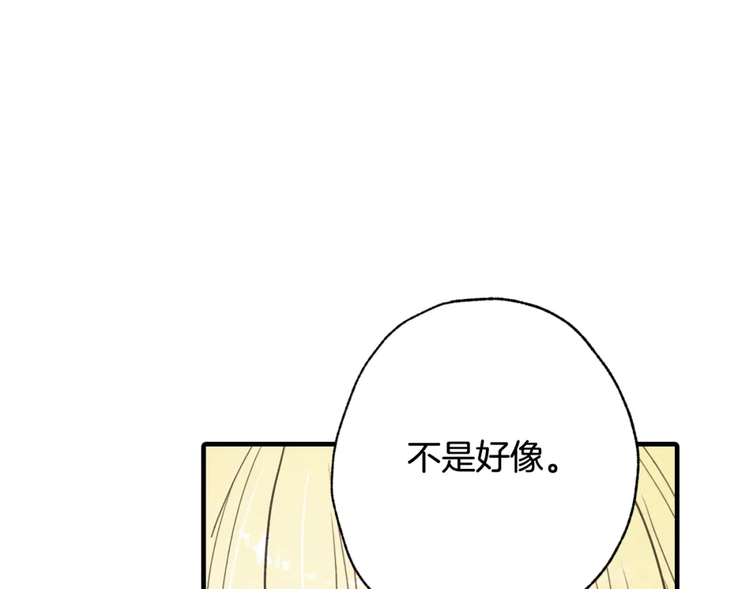 情人节之吻 第61话 侍女长的疑惑 第61页