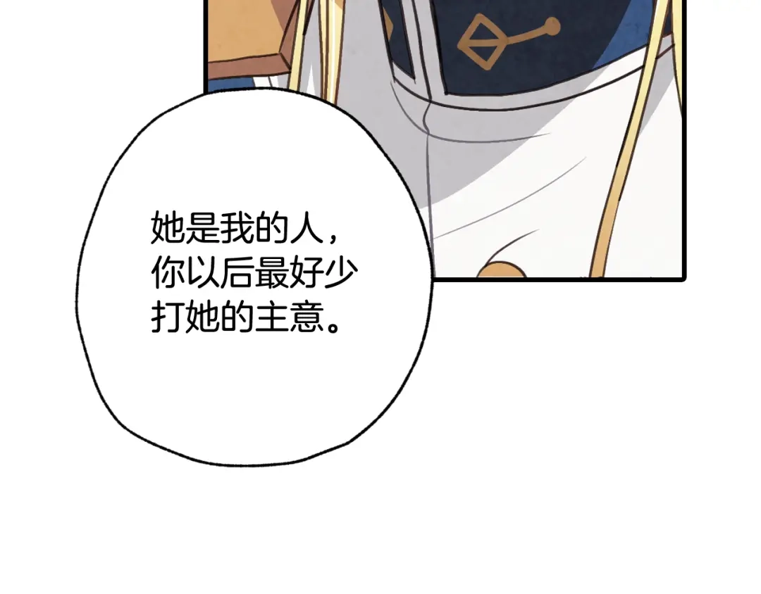 情人节之吻 第61话 侍女长的疑惑 第63页