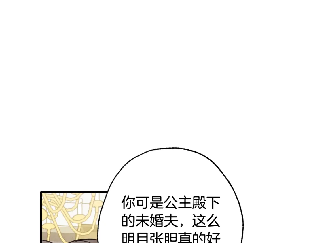 情人节之吻 第61话 侍女长的疑惑 第64页
