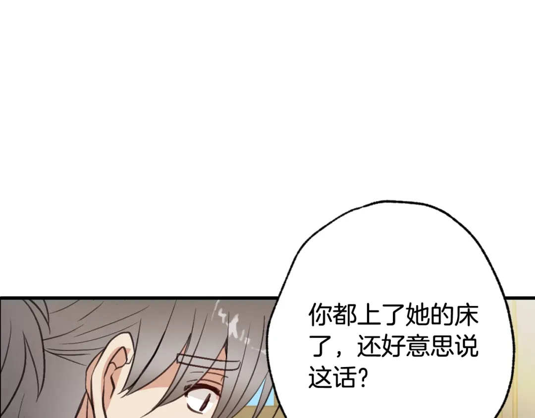 情人节之吻 第61话 侍女长的疑惑 第67页