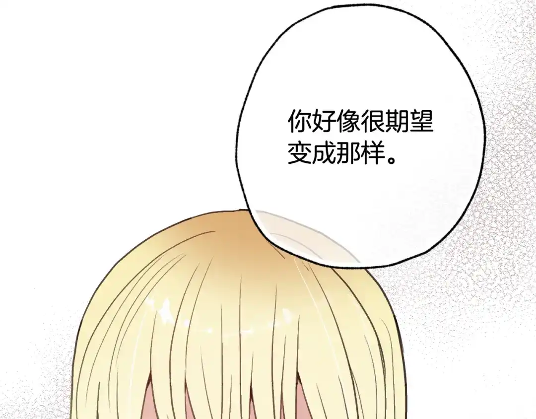 情人节之吻 第61话 侍女长的疑惑 第78页