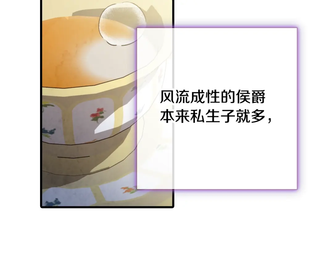 情人节之吻 第61话 侍女长的疑惑 第87页