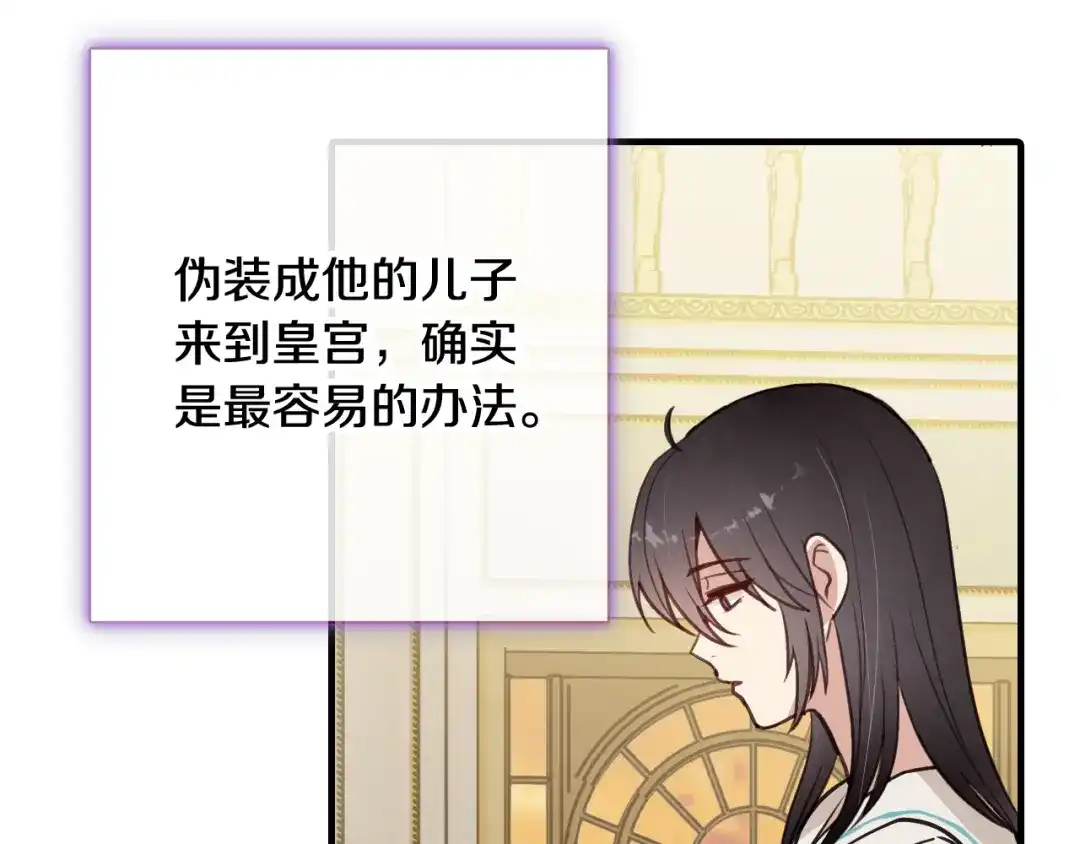 情人节之吻 第61话 侍女长的疑惑 第89页