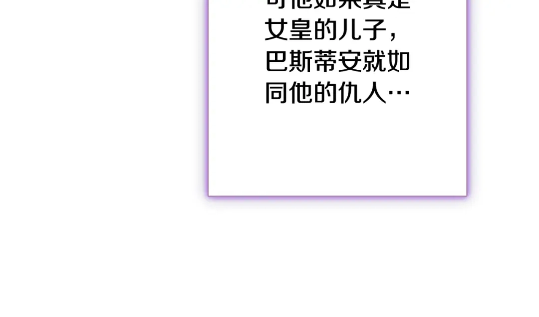 情人节之吻 第61话 侍女长的疑惑 第91页