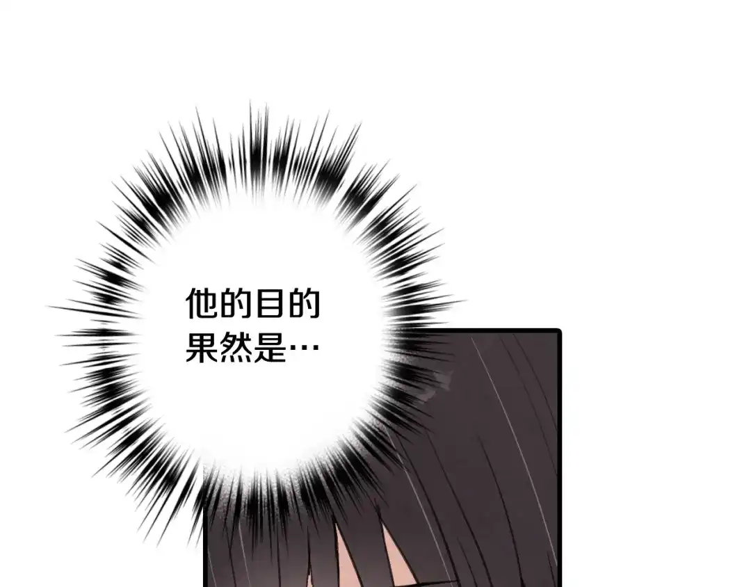 情人节之吻 第61话 侍女长的疑惑 第92页
