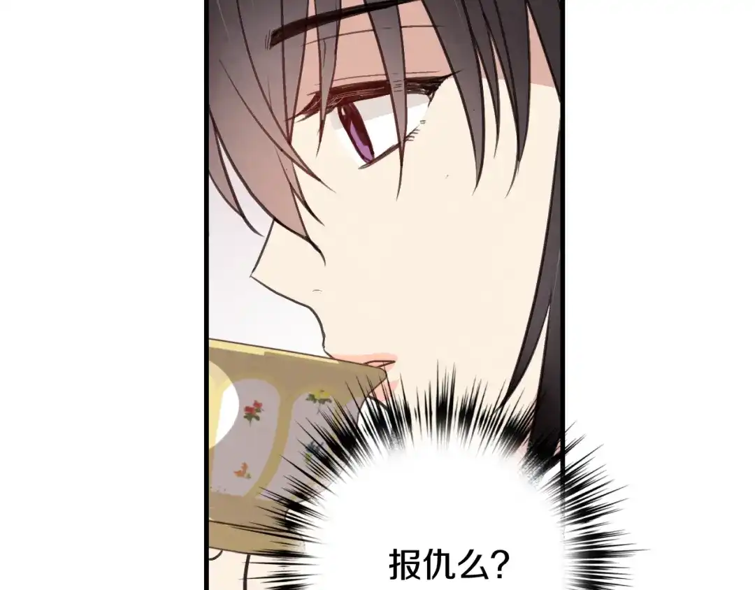 情人节之吻 第61话 侍女长的疑惑 第93页