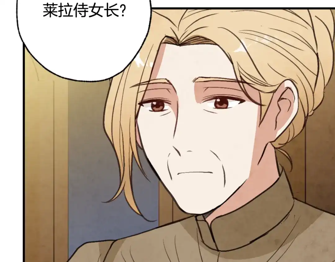 情人节之吻 第61话 侍女长的疑惑 第97页